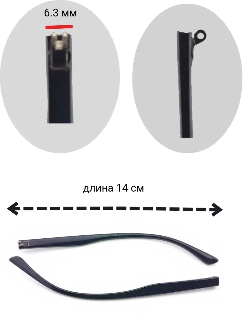 Дужки для очков