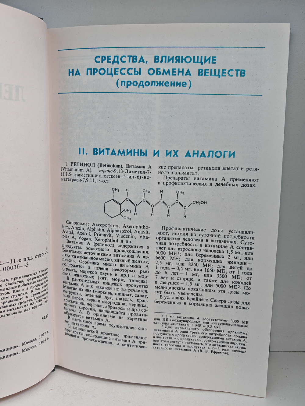 Лекарственные средства в 2 книгах (комплект из 2 книг)