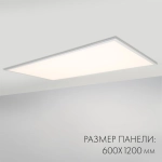 Светодиодная панель IM-600x1200A-48W Arlight 023157(1)
