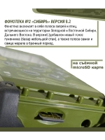 Электронный манок Standart 3M+ Альфа+карта № 2 Сибирь