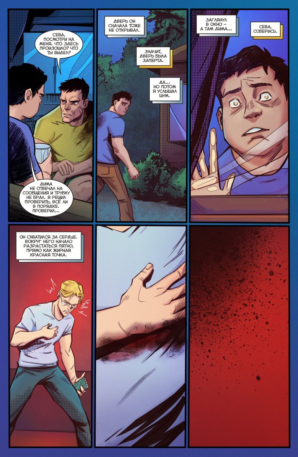 Комикс Майор Игорь Гром. Том 5. Отпуск