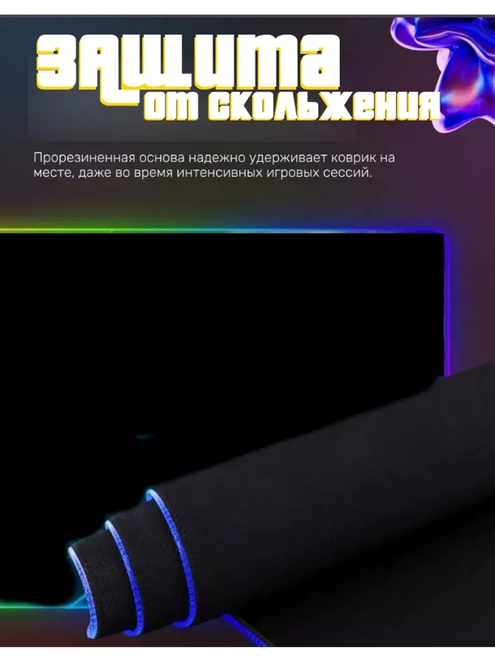Коврик игровой для мыши с подсветкой RGB