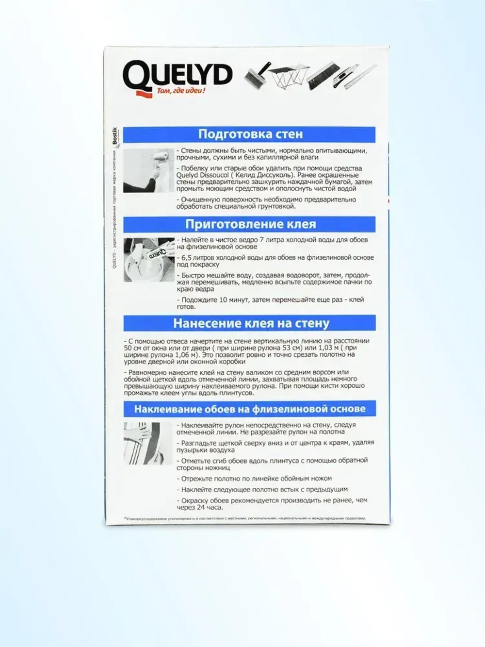 Клей для обоев QUELYD СПЕЦ-Флизелин 450г