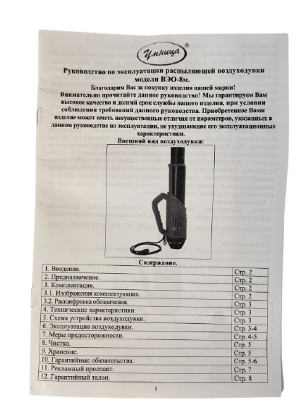 Воздуходувка для электрического опрыскивателя "Умница" ВЭО-8 М