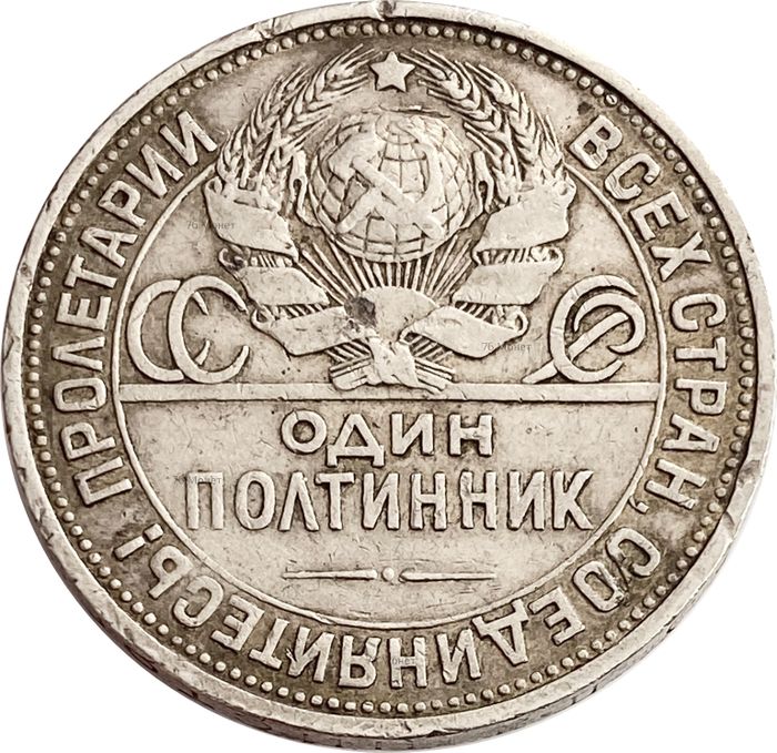 50 копеек (Полтинник) 1924 ПЛ VF