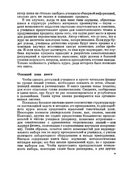 Физика для любознательных. Том 1. Материя, движение, сила | Э. Роджерс