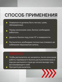 Клей спрей строительный аэрозольный клей RANGO FLEX 650мл