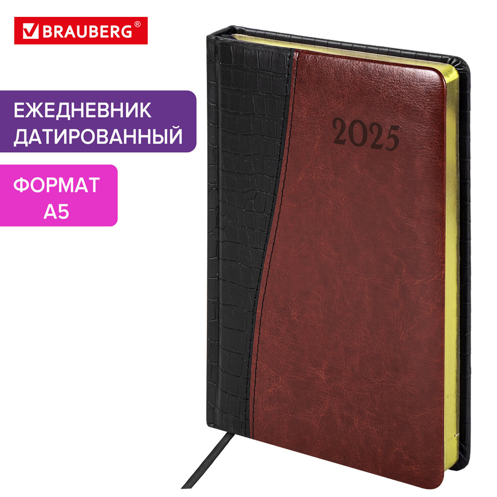 Ежедневник датированный 2025 А5 138x213 мм BRAUBERG "Cayman" под кожу черный/коричневый (2 штуки в упаковке)