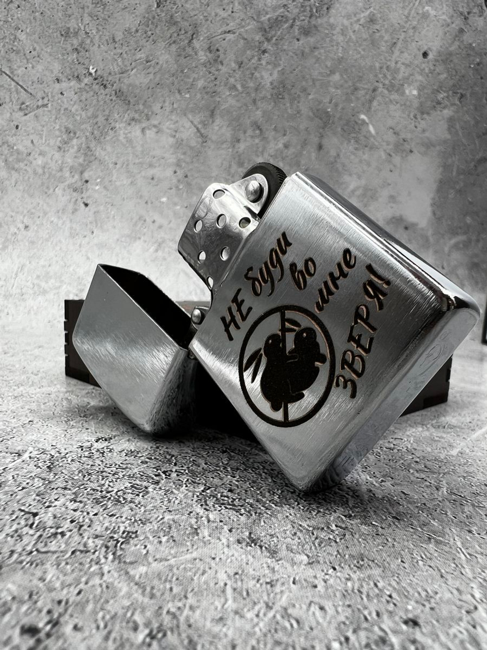 Зажигалка подарочная с гравировкой Не буди