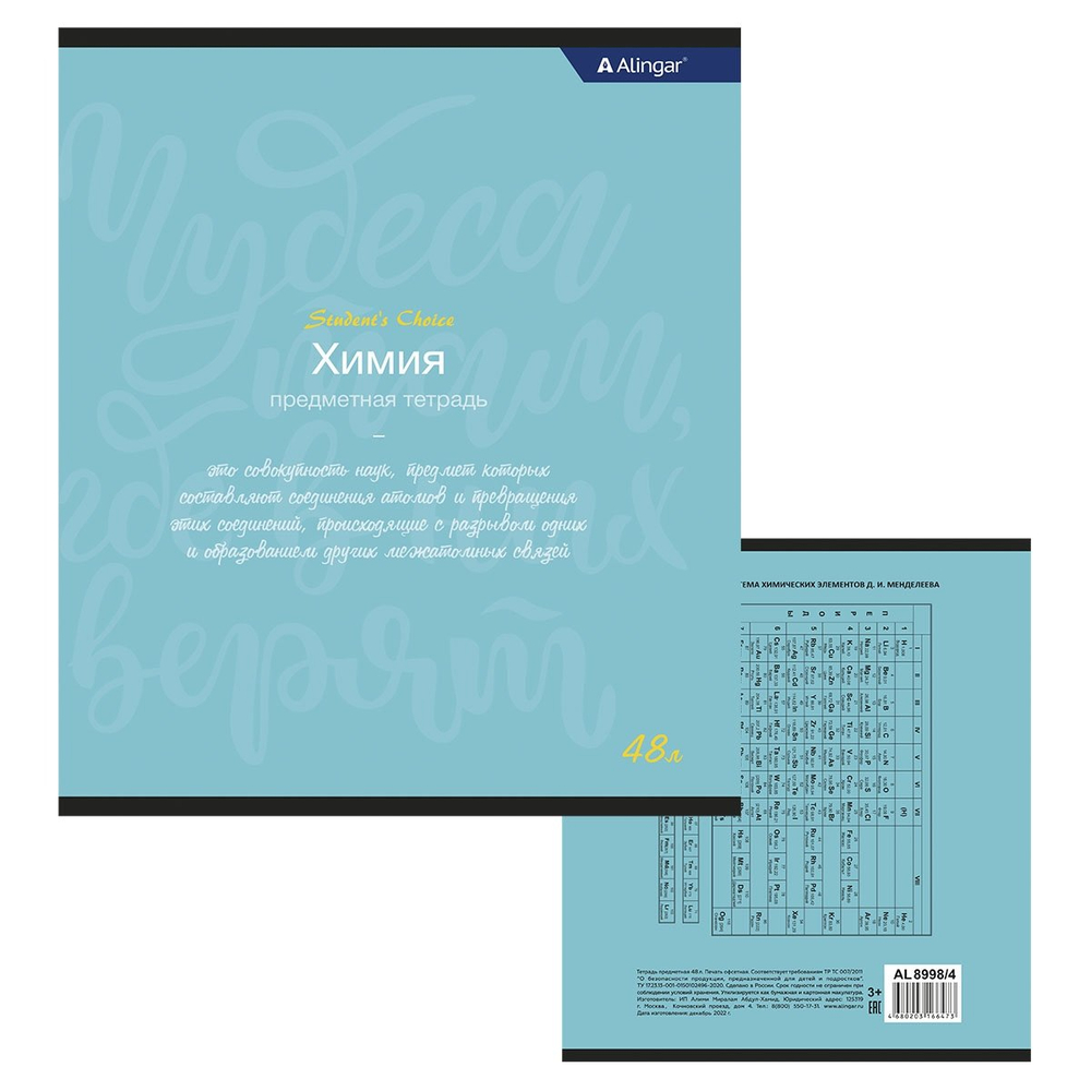 Комплект предметных тетрадей А5 48л., 10 предметов, со справочным материалом, скрепка, мелов. картон (стандарт), блок офсет,Alingar "Student`s choice"
