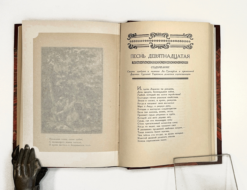 Вольтер. Орлеанская девственница. Поэма в двадцати одной песни. В двух томах. В 1 книге. 1924