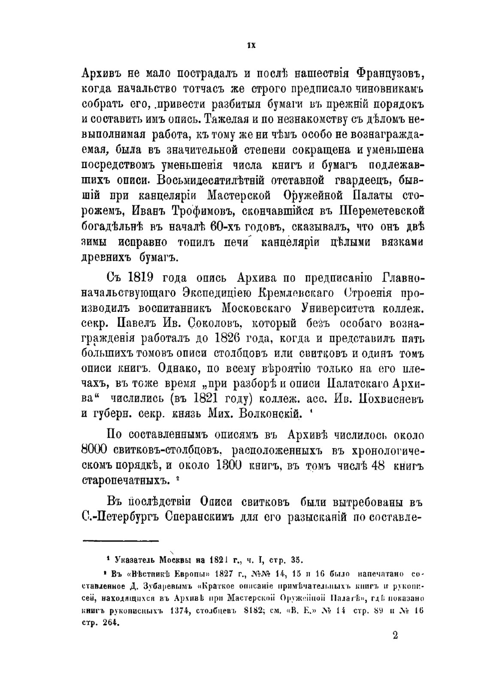 Дополнениями к дворцовым разрядам. Часть первая | Нет автора
