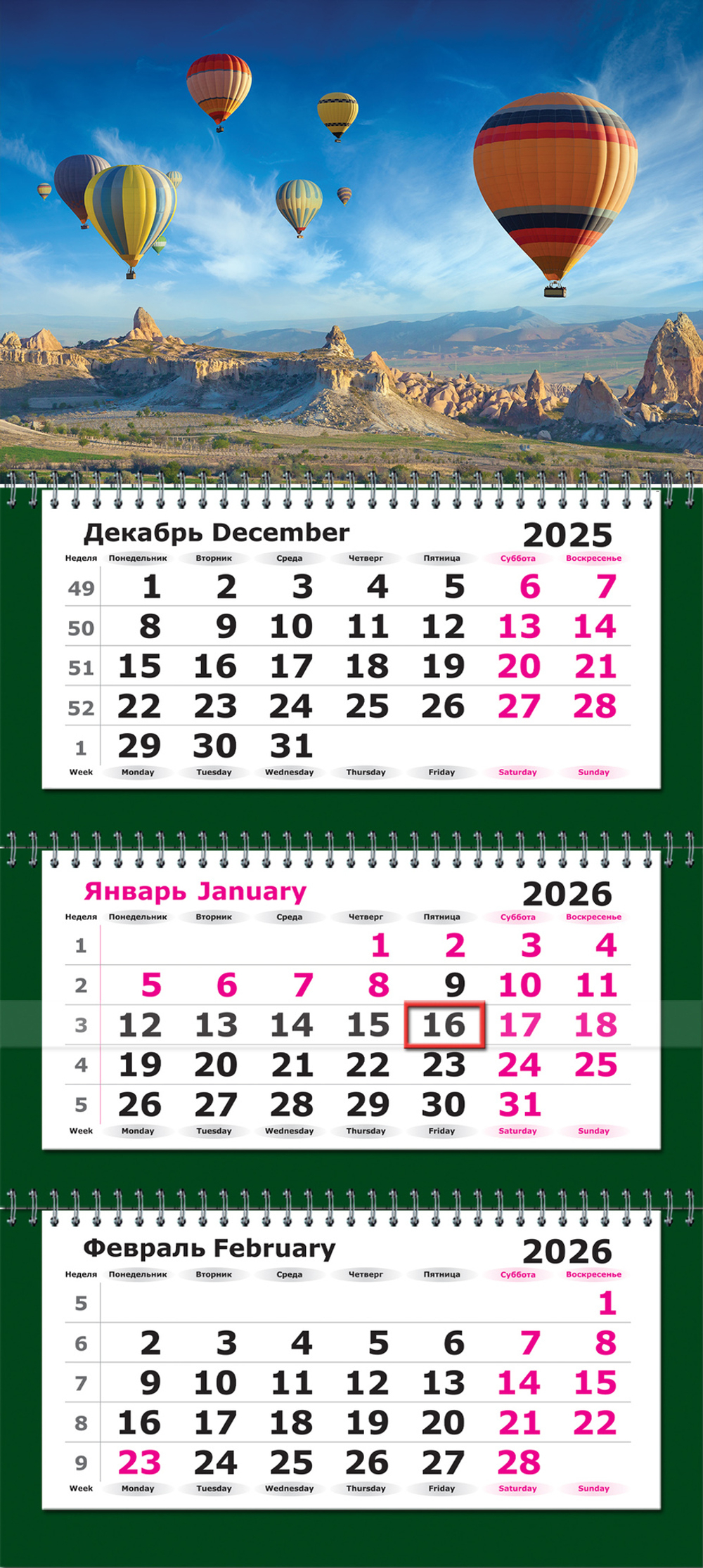 Календарь трехсекционный "ПРЕМИУМ" на 2026 год, "Полет на воздушном шаре 2"