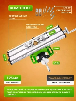 Координатный стол BG-6300