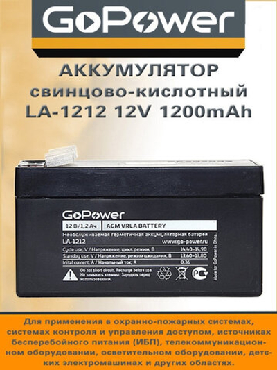 АКБ GoPower LA-1112 12V-1.2Ah