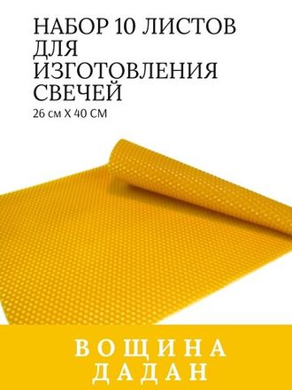 Вощина для свечей