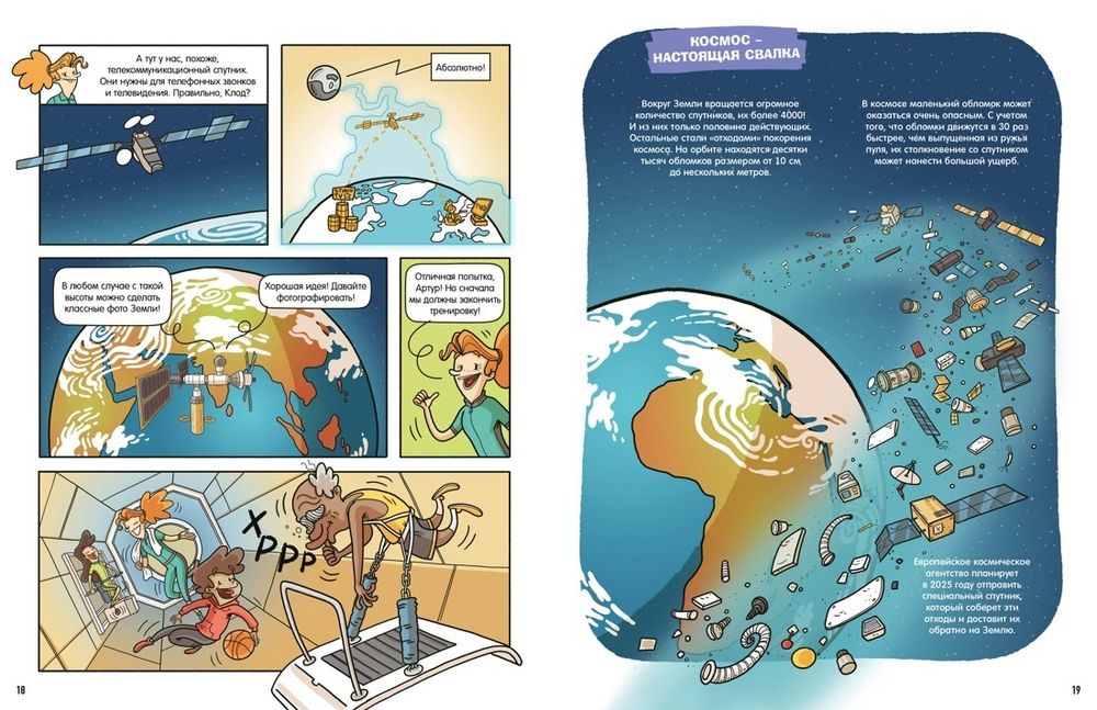 Комикс Космос