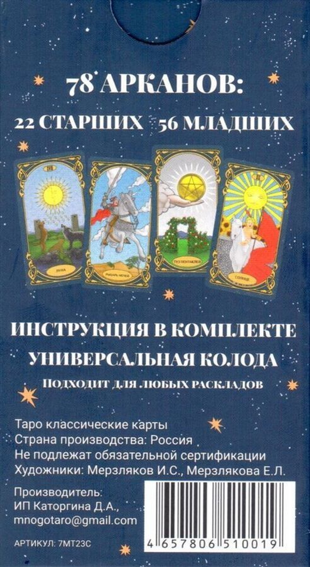 Таро. Классические карты