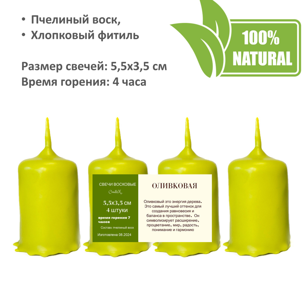 Свечи оливковые, 5,5х3,5 см, из пчелиного воска, 4 часа горения,