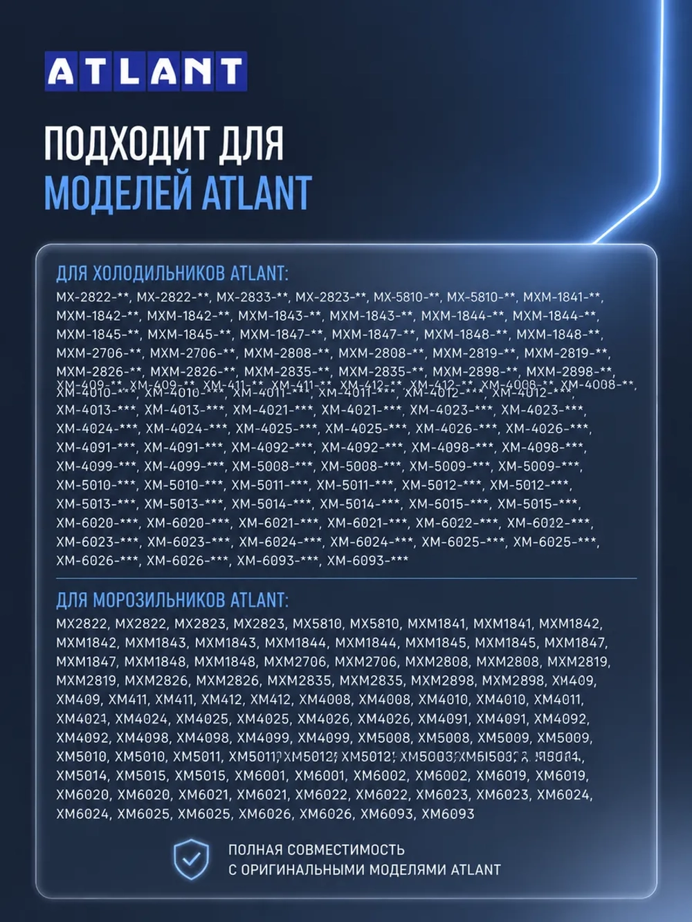 Полка двери холодильника Атлант с ограничителем 301543305902 (средний балкон) в коробке 301543305902+301543106400+BOX
