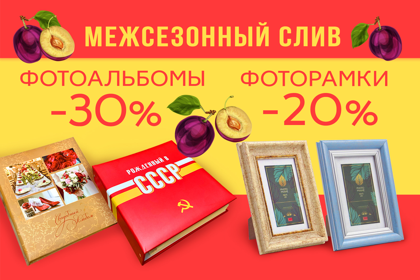 Как купить фотоальбомы и рамки с максимальной выгодой