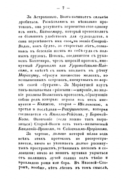 Очерки Волжского низовья | Небольсин Павел Иванович