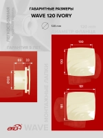 Вентилятор накладной WAVE D120 Ivory ERA