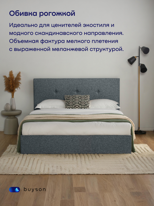 Кровать BuyRelax (рогожка, без ПМ)