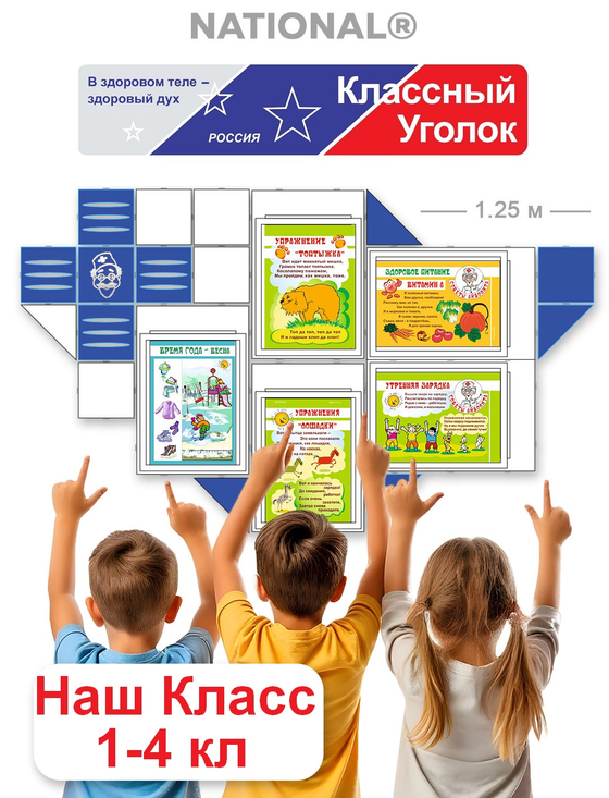 Классный уголок 1-4 кл | Синий