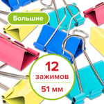 Зажимы для бумаг STAFF "Profit" комплект 12 шт. 51 мм на 230 листов цветные картонная коробка (4 штуки в упаковке)