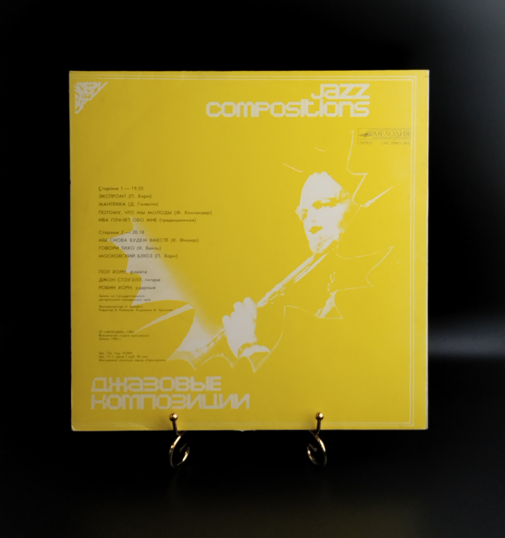 LP Paul Horn / Пол Хорн - Джазовые композиции. Канада. Джаз. Виниловая пластинка 12 дюймов. Мелодия СССР 1984 год.