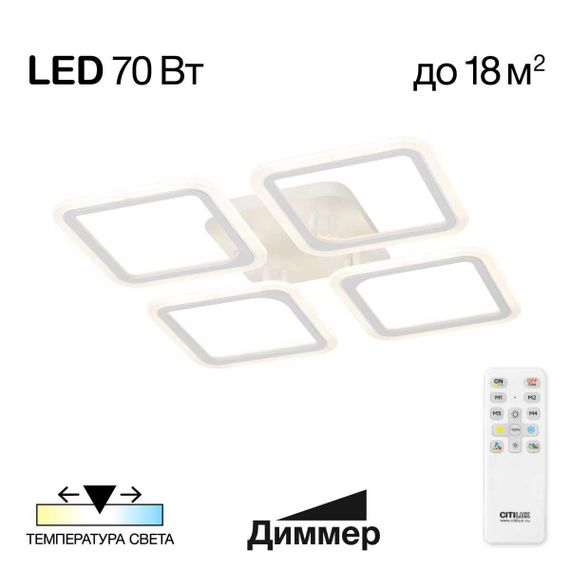 Потолочная светодиодная люстра Citilux Марсель CL232140R