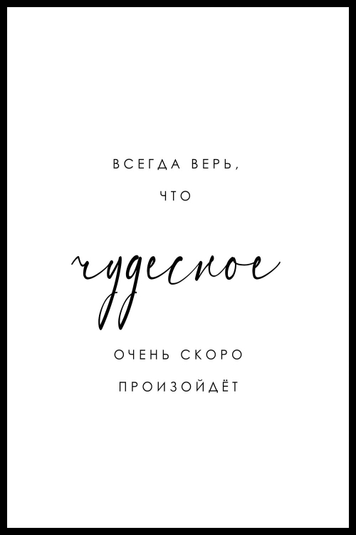 Интерьерная картина в технике цифровой печати. АРТ 027 Тексты и надписи