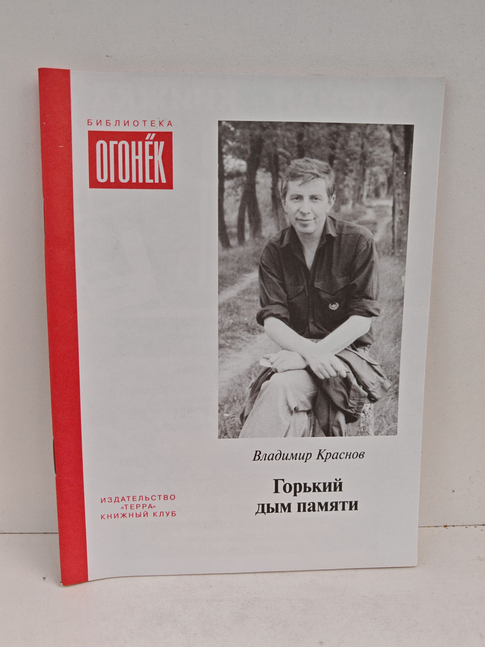 Горький дым памяти