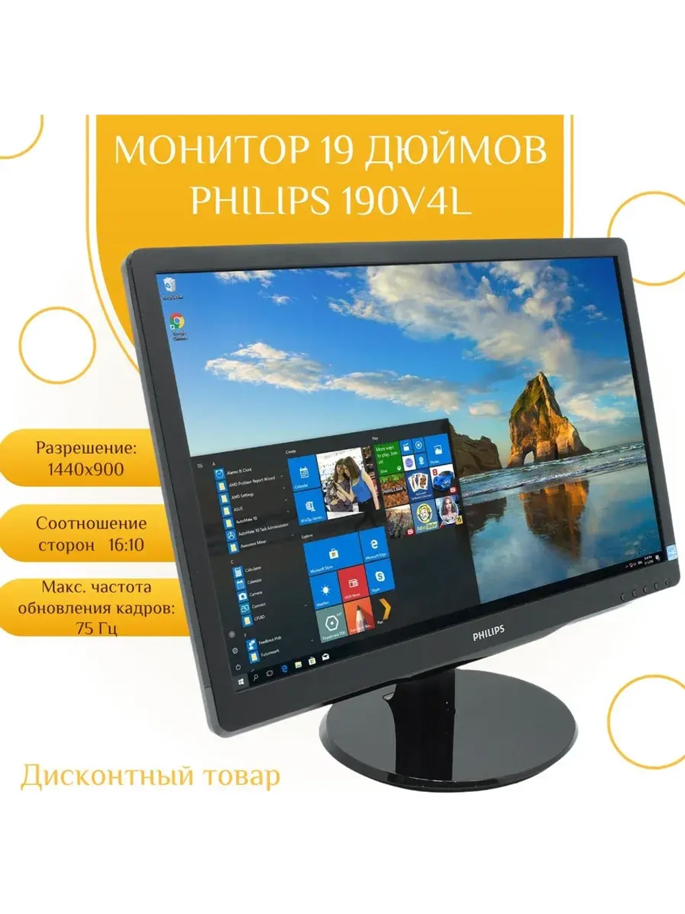 Монитор 19 дюймов PHILIPS 190V4L