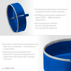 ЗУБР АГК d 100 мм (центр. сверло, трехгр. хвост, Р60), Алмазная коронка, Профессионал (29850-100)
