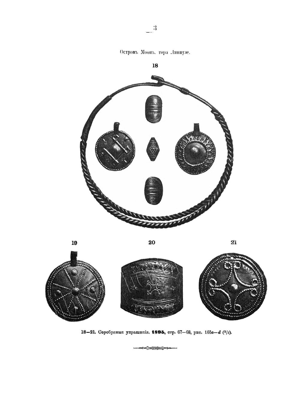 Альбом рисунков, помещенных в отчетах Императорской археологической комиссии за 1882-1898 годы | Нет автора