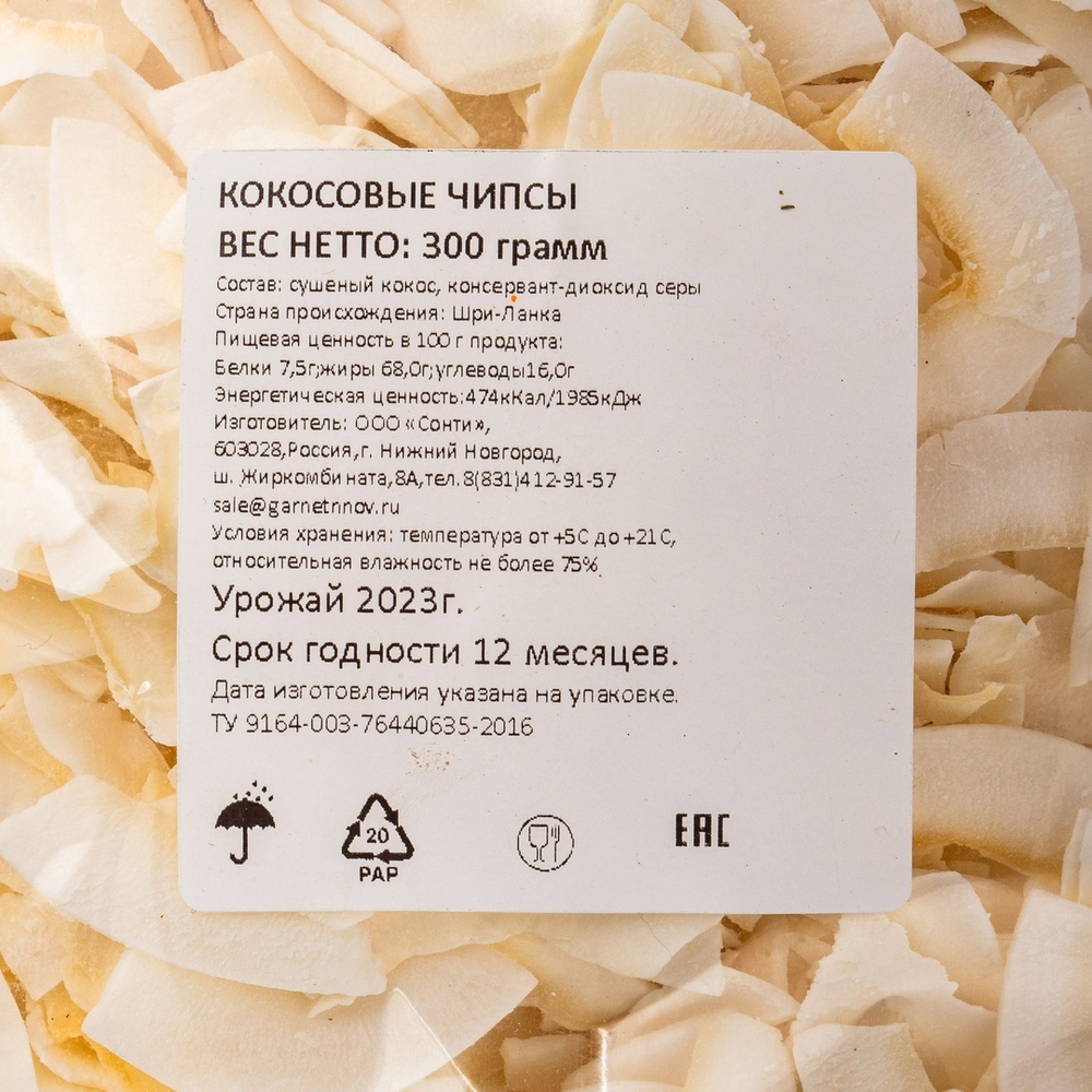 Кокосовые Чипсы 300г