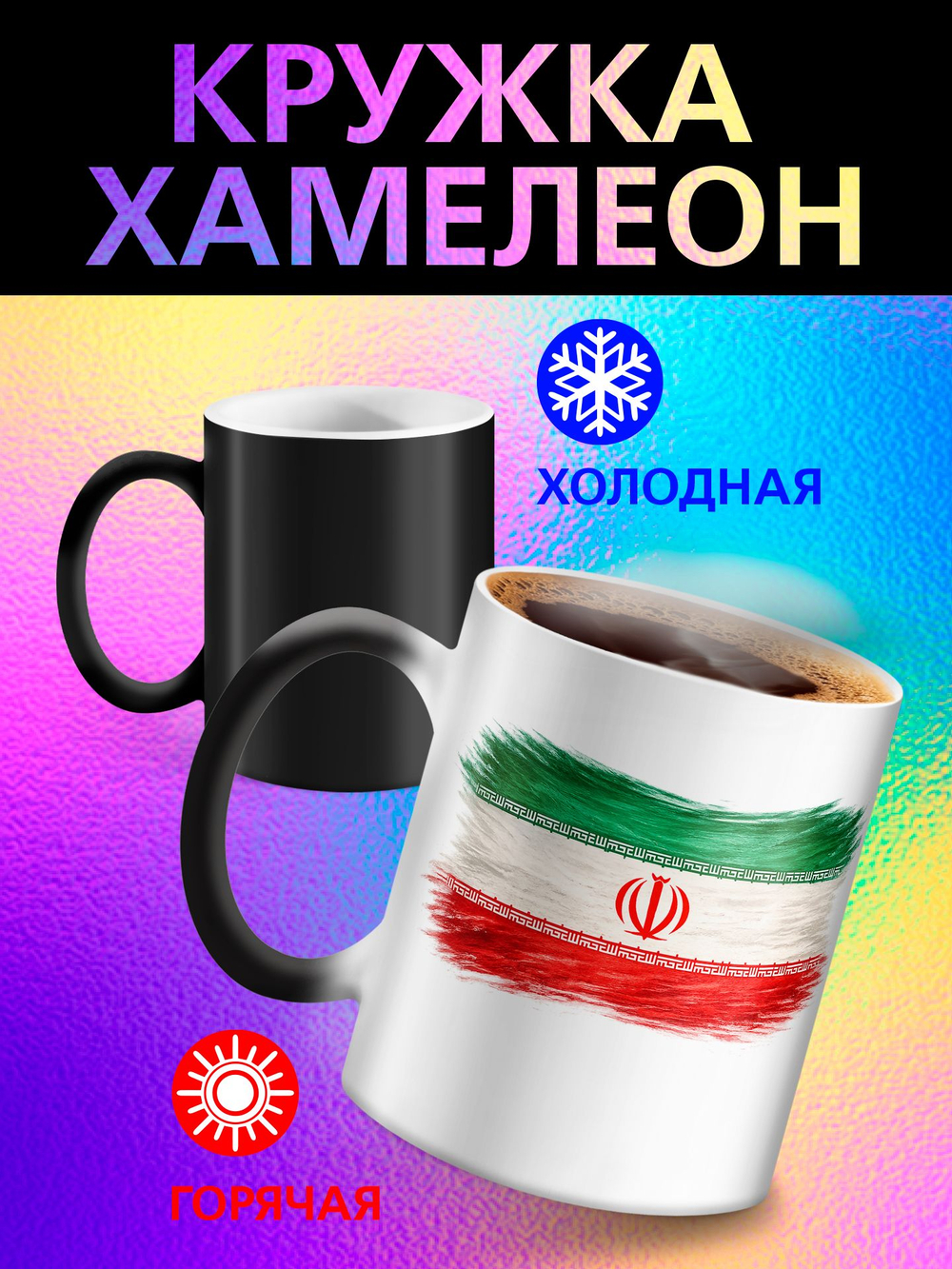 Кружка хамелеон с флагом "Молдова"