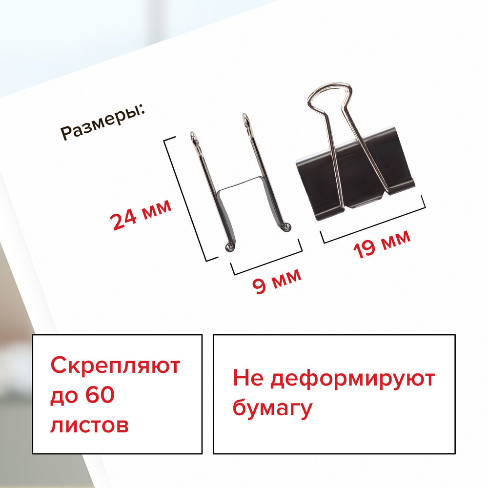 Зажимы для бумаг STAFF "EVERYDAY" комплект 12 шт. 19 мм на 60 листов черные картонная коробка (24 штуки в упаковке)