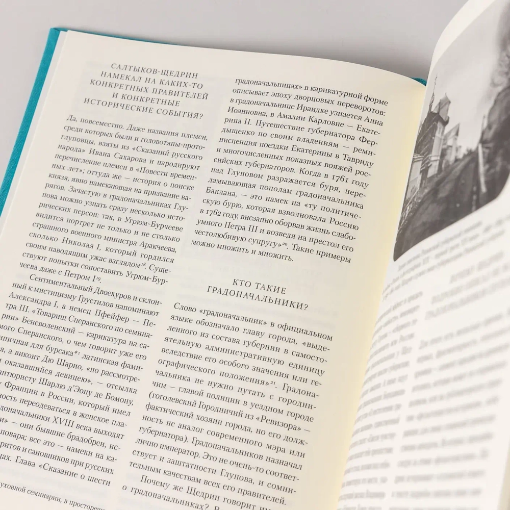 История одного города