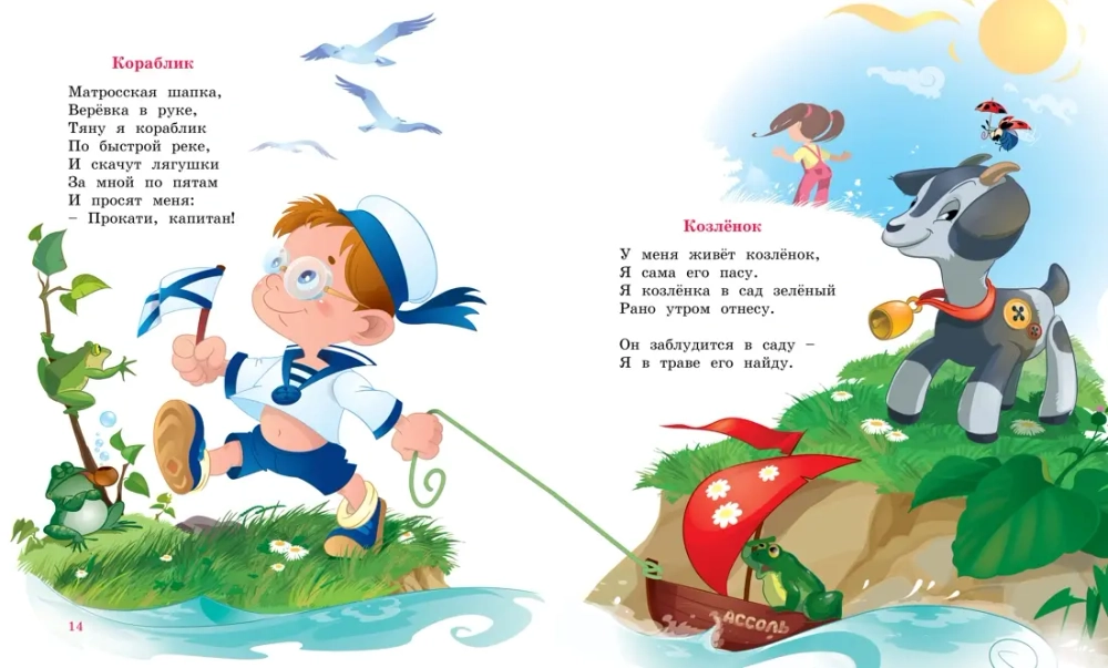 Я расту. Стихи Агния Барто