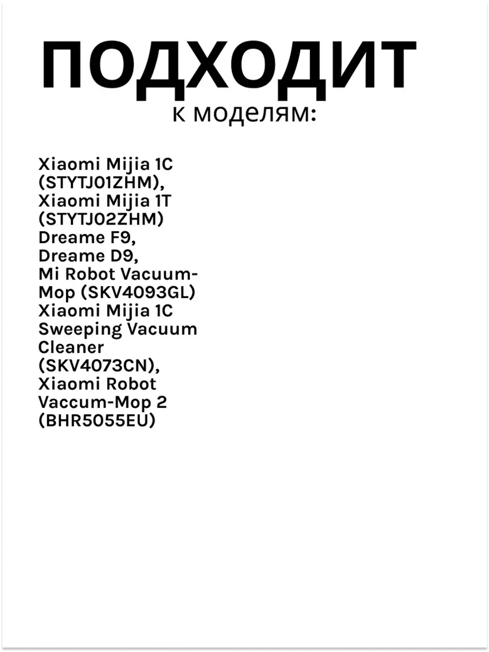 Боковая щётка для Vacuum-Mop STYTJ01ZHM 8022402530 (9001754483)