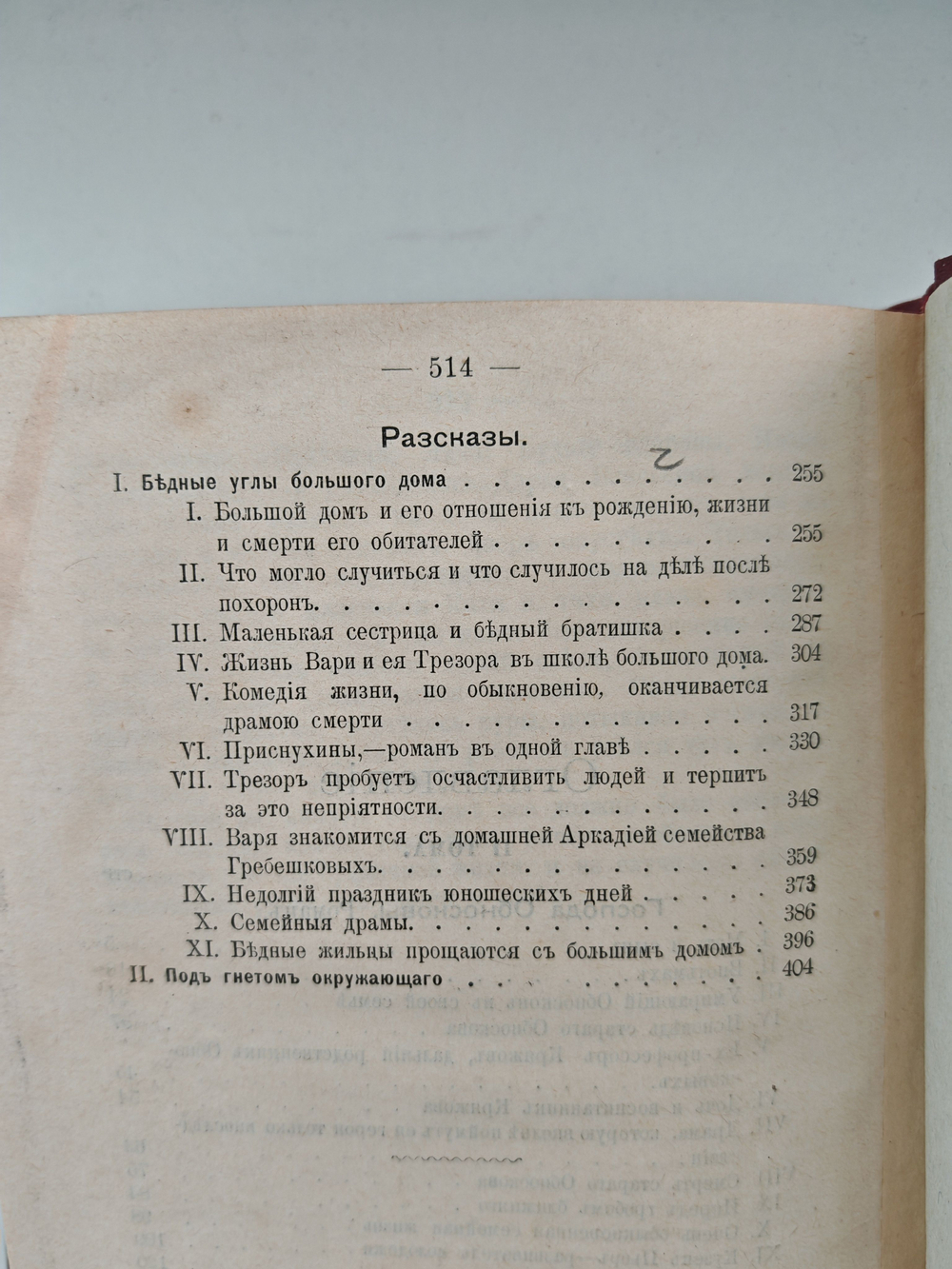 Полное собрание сочинений А. К. Шеллера-Михайлова. Том 2. Господа Обносковы. Рассказы