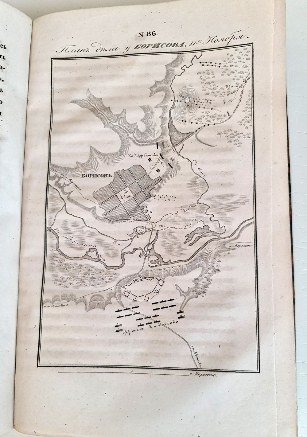 "Описание Отечественной войны в 1812 году. Часть 3 и 4". Александр Иванович Михайловский-Данилевский. 1843 г.
