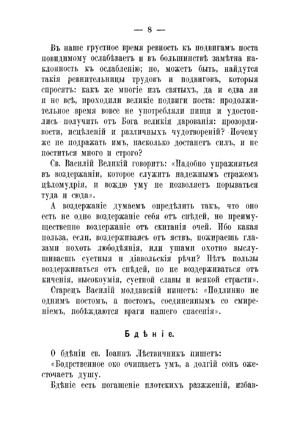 Советы и наставления духовного отца монахиням Московского Скорбященского монастыря по руководству великих подвижников и учителей монашеской жизни. В 2 частях | Иосиф