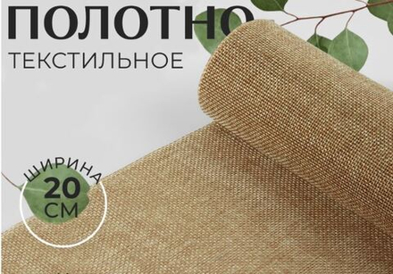 Ткань из джута 200мм, №205, 2290311