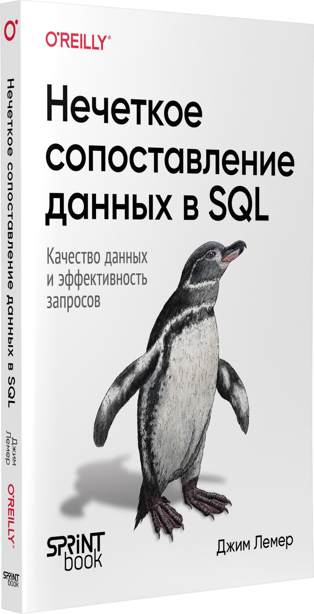 Нечеткое сопоставление данных в SQL