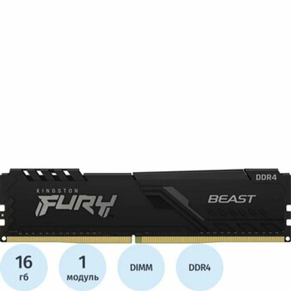 Оперативная память KINGSTON FURY Beast DDR4 16GB 3200MHz CL16 UDIMM KF432C16BB/16