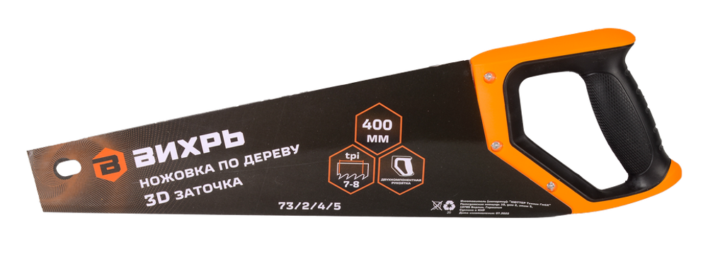 Ножовка по дереву ВИХРЬ 400 мм 3D заточка